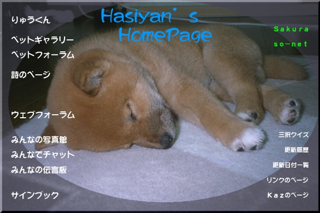 Hasiyan's HomePage